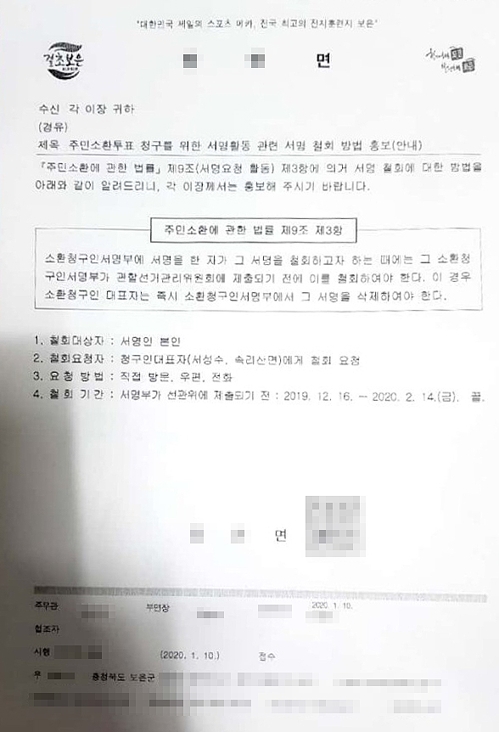 정상혁 군수 주민소환 운동 놓고 민심 양분…보은군 개입 의혹도