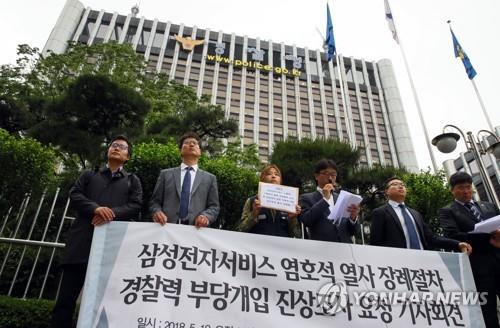'삼성 노조원 시신탈취 가담' 경찰관들 1심 징역형 집행유예