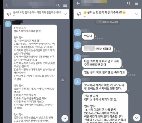 '신입생 군기 잡기' 논란, 결국 수사…전북 모 대학 고소장 접수