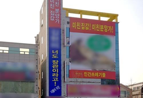 '선정적 현수막 논란' 예비후보 또 현수막 선거운동