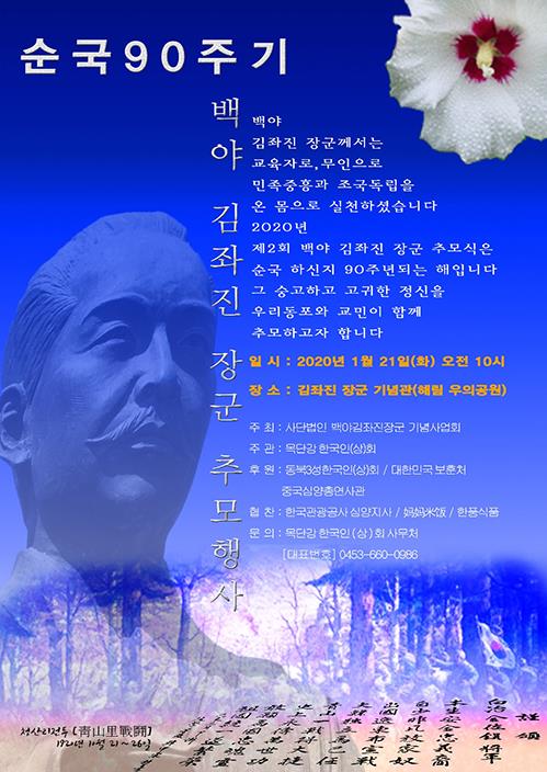 [이희용의 글로벌시대] 김좌진 90주기와 청산리대첩 100주년