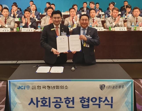 골든블루, 한국JC 청소년 지원사업 6년째 후원