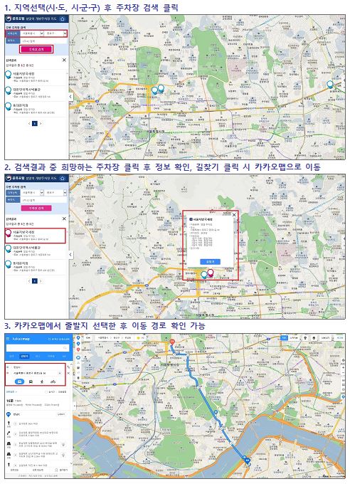 설 연휴 공공주차장 1만7천여곳 무료 개방…공유포털서 정보제공