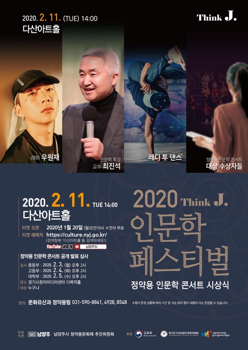 남양주시, 내달 11일 인문학 페스티벌