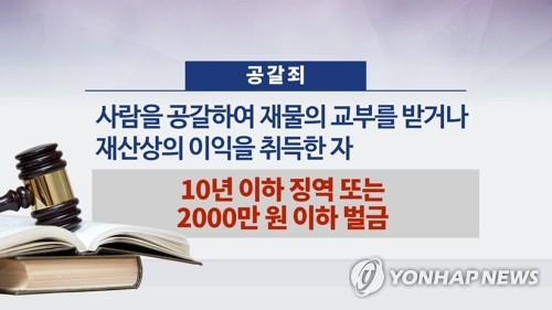 "나와 부적절한 관계 폭로" 공무원 협박한 30대 여성 법정구속