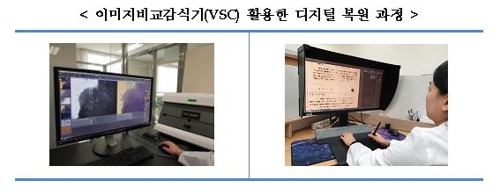 위폐 판별기술로 글자 사라진 조선총독부 형사기록 등 복원