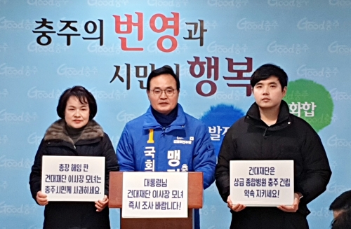 "건국대 재단, 충주 상급종합병원 건립 관련 답변 달라"