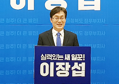 이장섭 전 충북도 정무부지사, 청주 서원구 총선 출마 선언