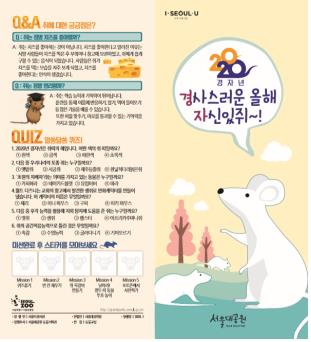 서울대공원, 설 전후 '경사스러운 올해 자신있쥐' 프로그램