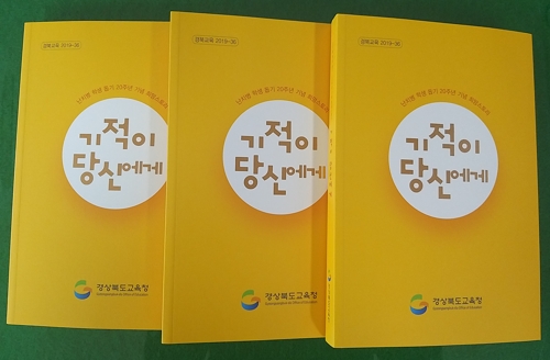 난치병 학생을 위한 책 '기적이 당신에게'