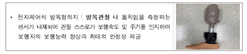 보훈처, 유공자에 '로봇의족' 보급한다…보행속도 인지