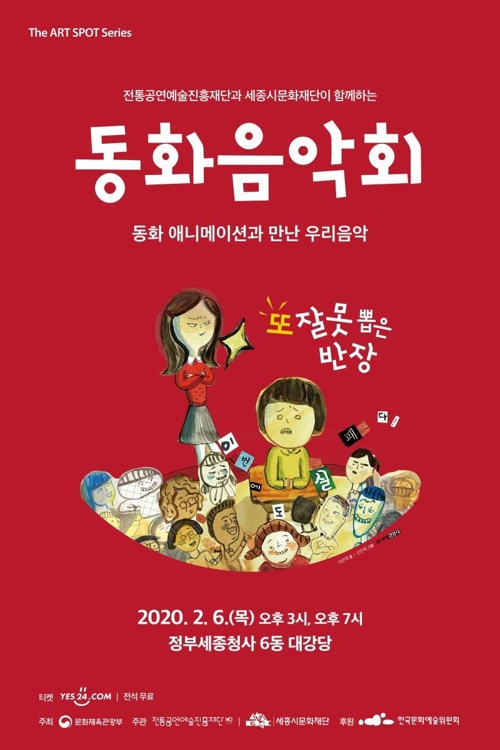 국악과 만난 애니메이션…세종청사서 열리는 동화음악회