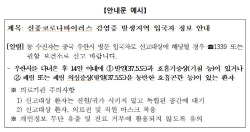 심평원, 중국 우한시 입국자 정보 의료기관에 실시간 제공