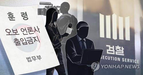 헌재 '검찰 취재 제한' 법무부 훈령 위헌소송 각하