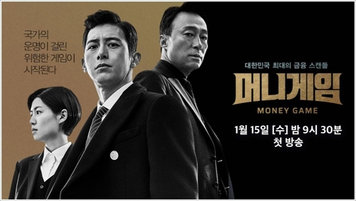 [시청자가 찜한 TV] 드라마에도 금융바람…'머니게임' 10위