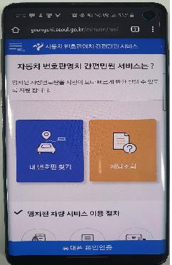 영치된 자동차 번호판 반환 신청, 서울에선 인터넷으로 처리