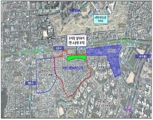 서울 아현2구역에 지하 공영주차장 132면 조성