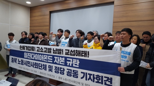 "일진다이아몬드, 노동자 상대 손해배상 청구 철회해야"