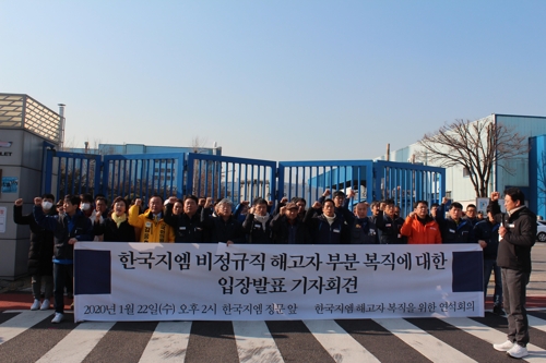 민주노총, 한국GM 비정규직 해고자 46명 전원 복직 촉구