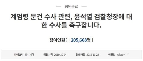 청 "계엄령 문건 수사 기소중지 관련 윤석열 수사할 단서 없다"