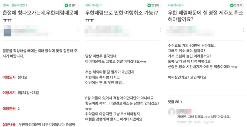 "겨우 예약했는데"…우한 폐렴 확산에 설연휴 여행객들 근심