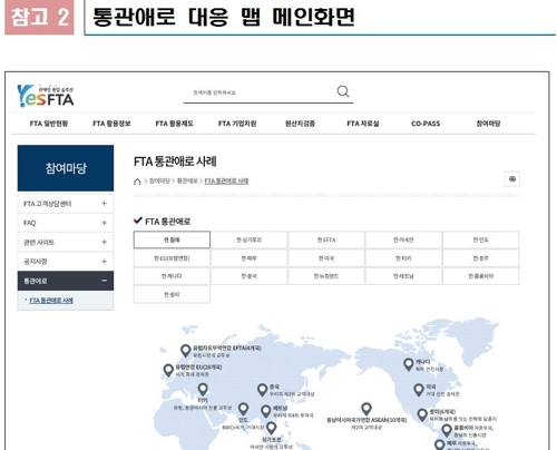 관세청, 온라인으로 FTA 통관 애로 대응법 안내