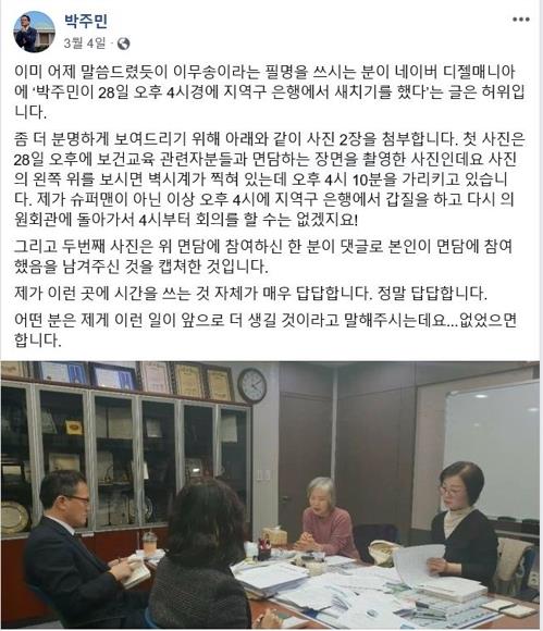 "박주민이 새치기했다" 허위주장한 30대 2심서 벌금형