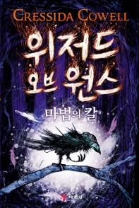 [아동신간] 망가진 정원