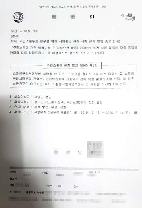 보은군수 '주민소환' 투표로 이어질까…민심 양분 악화