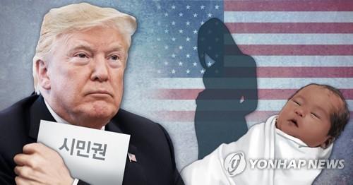 미국, 원정출산 노린 비자 심사 강화…한국은 해당 안돼(종합)