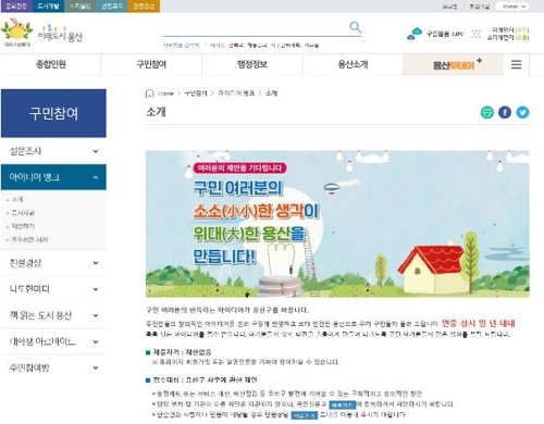 용산구, 국민·공무원 제안 포상금 한도 100만원으로 인상