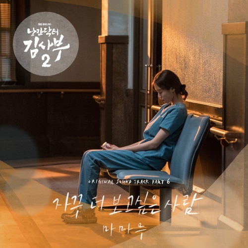[방송소식] 마마무, '김사부2' OST 음원공개 外