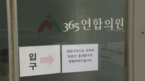 네번째 확진자 진료 평택 의료기관, 5년전 메르스 환자도 경유