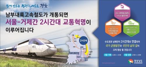 창원시 '남부내륙철도 노선변경' 제안에 진주시 등 민감 반응