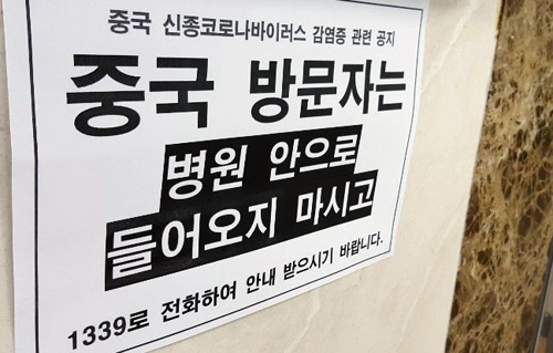 하필 독감유행 계절에…신종코로나에 움츠린 동네병원들