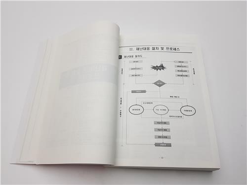 울산시, 20개 재난 유형별 대응 시나리오 책 발간