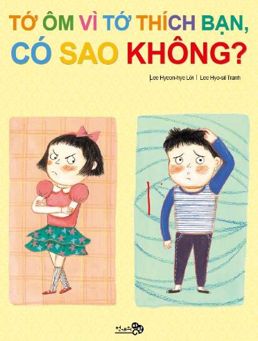 '좋아서 껴안았는데, 왜?' 베트남어판 전자책 출간