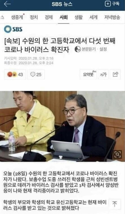 신종코로나 가짜뉴스 횡행…경찰, 허위사실 유포 철저 수사