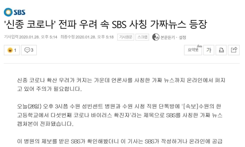 신종코로나 가짜뉴스 횡행…경찰, 허위사실 유포 철저 수사