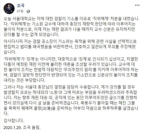 조국 "기소만으로 불이익 부당하지만, 서울대 결정 담담히 수용"