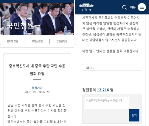 "신종코로나 무방비 지역에 우한 교민을…" 진천 지역사회 반발(종합)