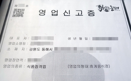 [르포] "불법이지만 양성화해달라"…동해 무허가 숙박업소 단속 첫날