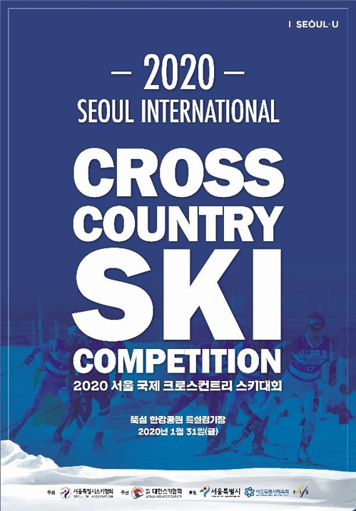 31일 뚝섬한강공원서 '서울 국제 크로스컨트리 스키대회'