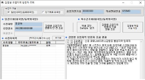 "중국 방문 입국자, 이제 약국에서도 확인 가능"