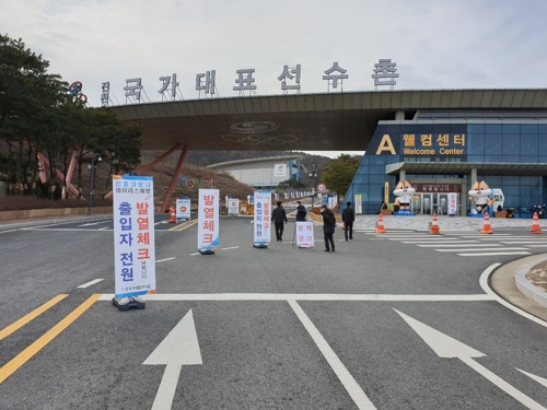 진천선수촌에 열감지기 설치…체육회, 신종코로나 차단에 총력