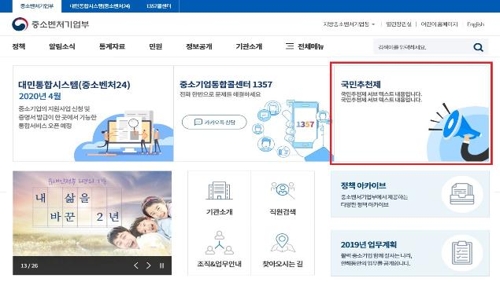 우수 중소기업·소상공인 지원사업에 '국민추천제' 도입