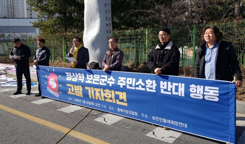 보은군수 퇴진 운동본부 "주민소환 방해 행위 조사해달라"