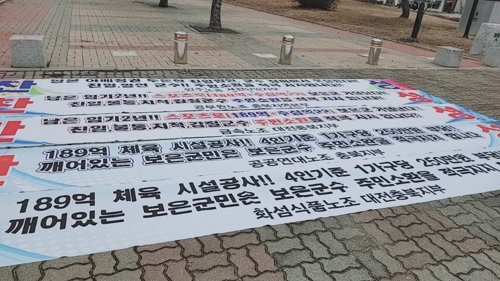 보은군수 퇴진 운동본부 "주민소환 방해 행위 조사해달라"