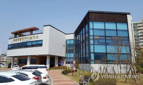 '신종코로나 대응' 세종시 보건소 직통 전화 개설