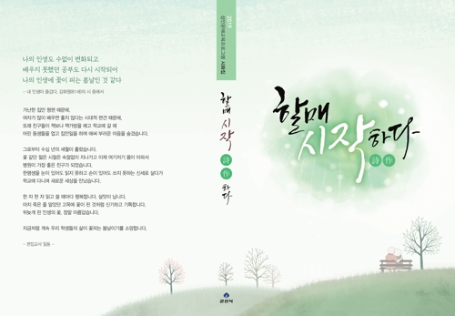 느지막이 글 배우니 고된 인생이 시로…'할매, 시작(詩作)하다'